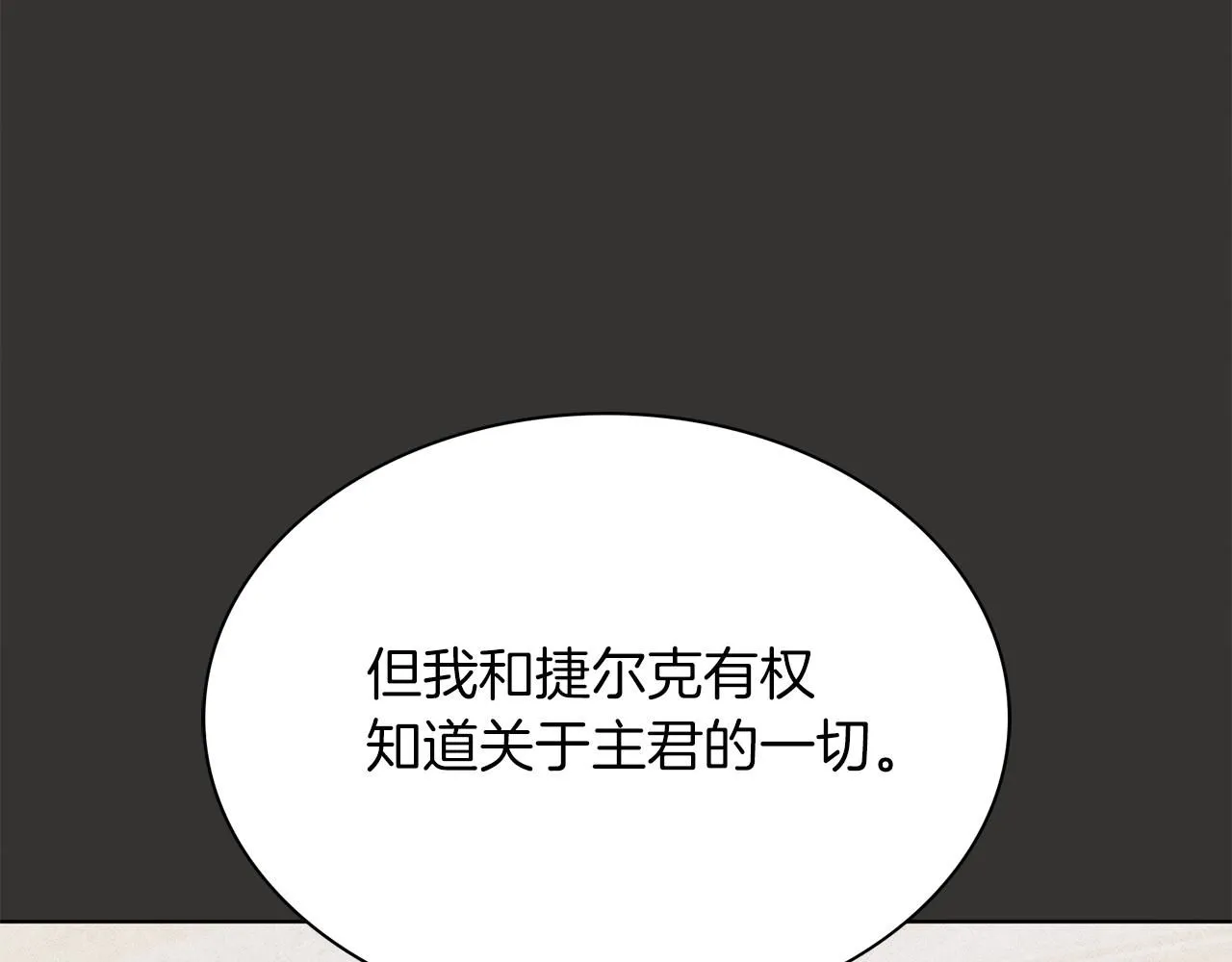 第4话 服侍主君的人 第97页