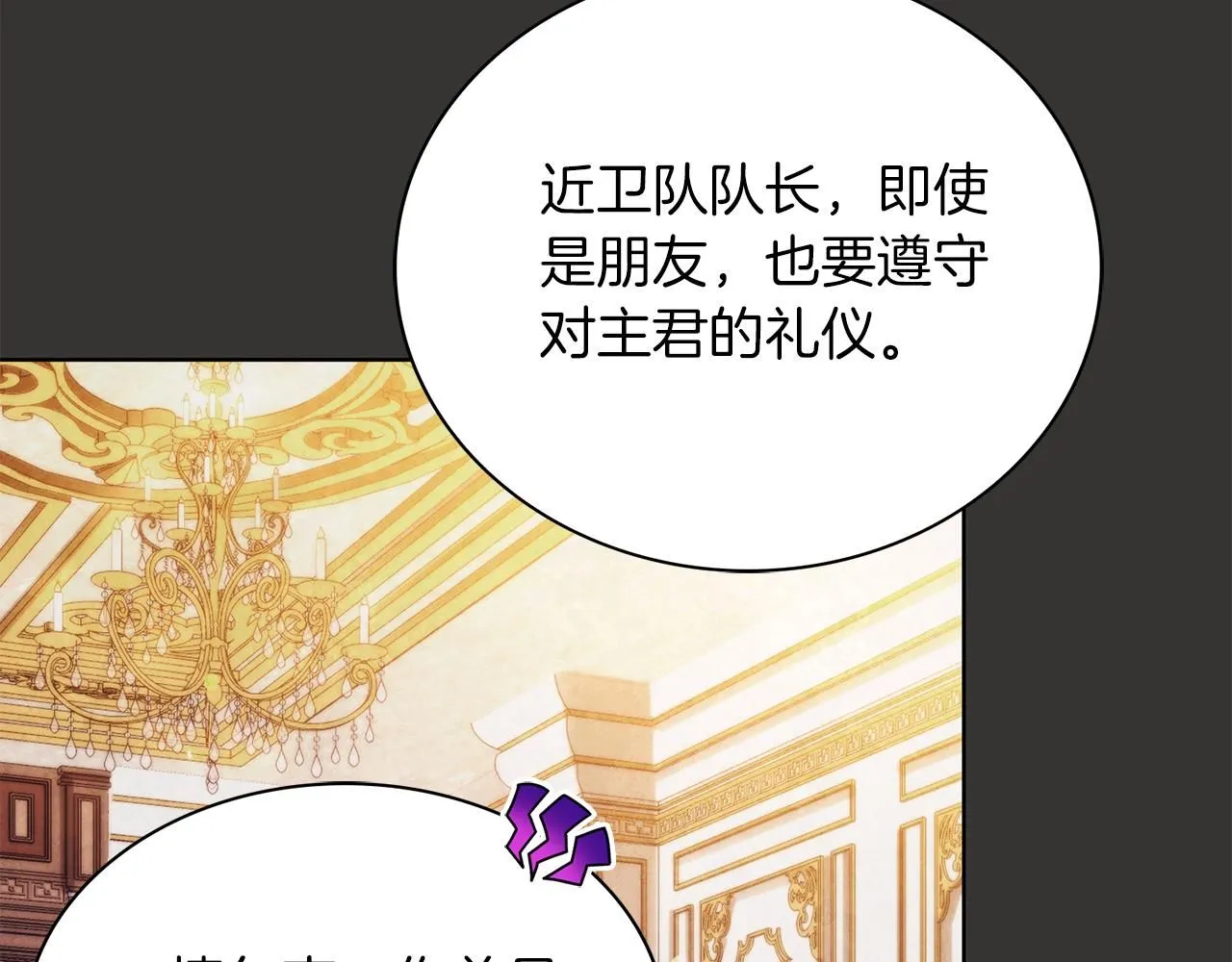 第4话 服侍主君的人 第106页