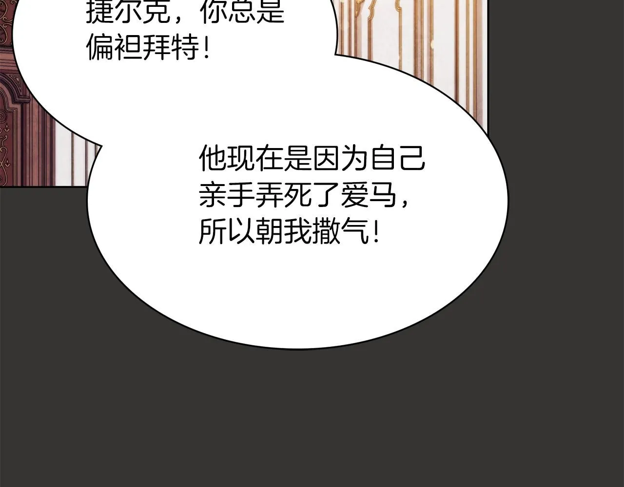 第4话 服侍主君的人 第107页