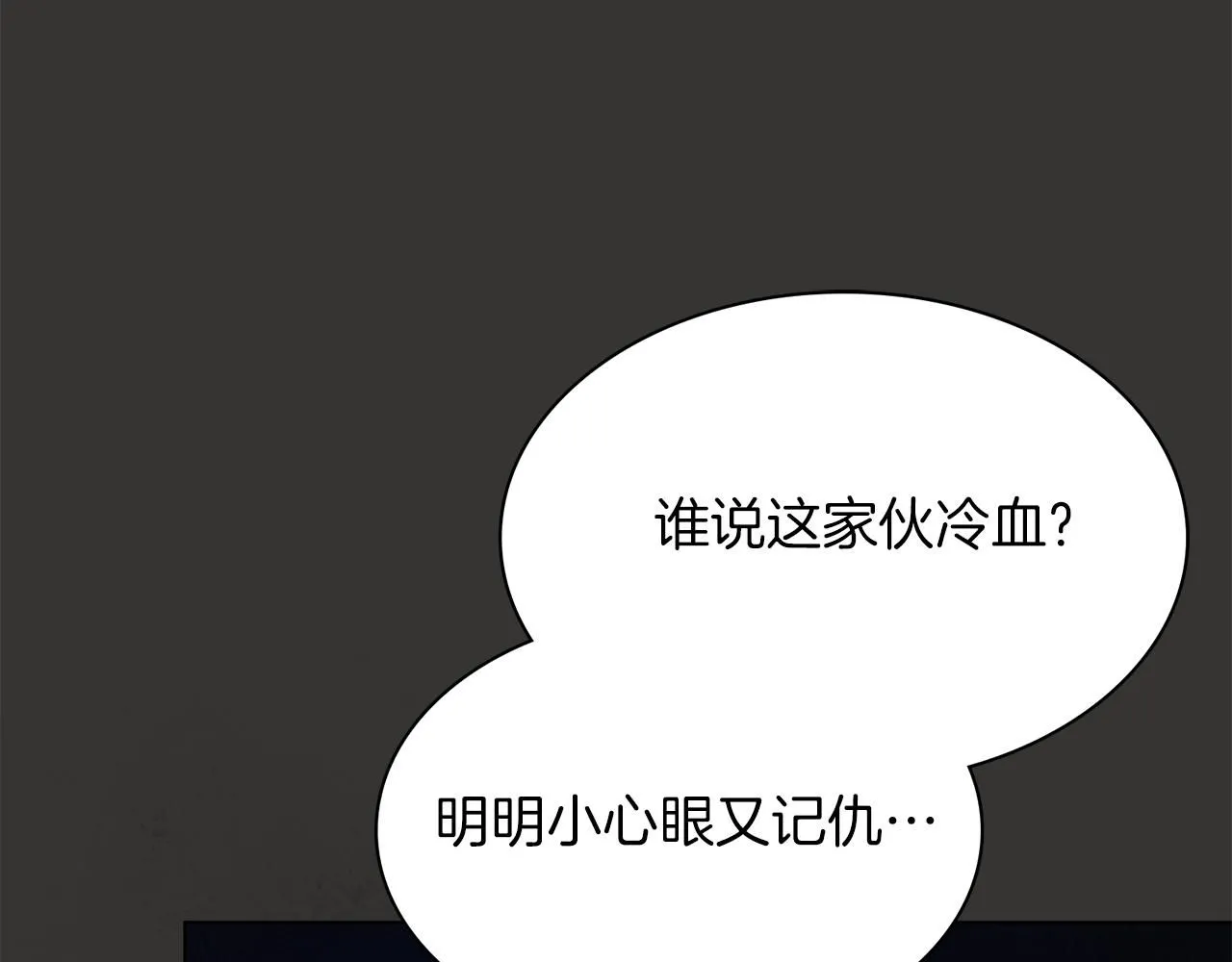 第4话 服侍主君的人 第108页