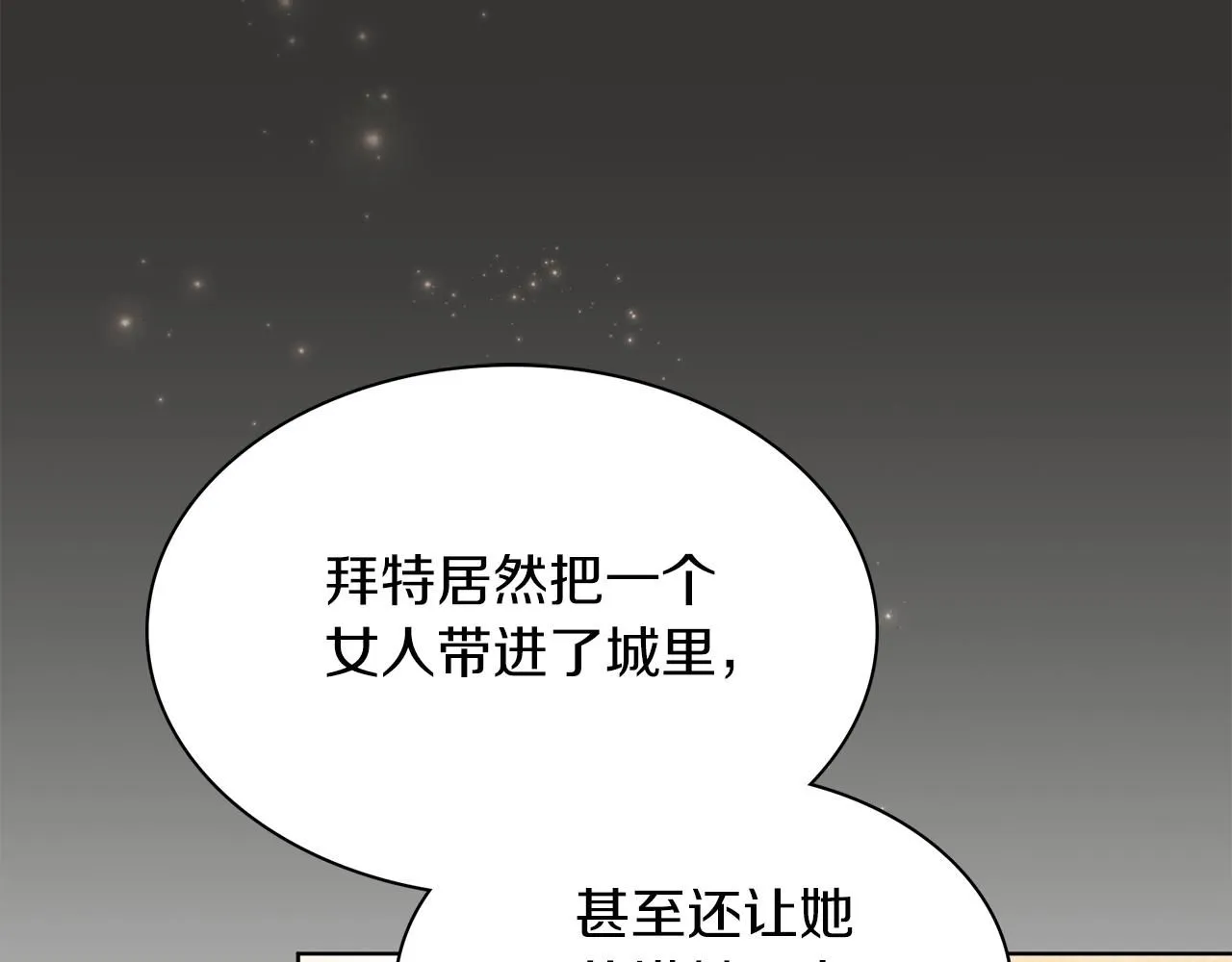 第4话 服侍主君的人 第116页