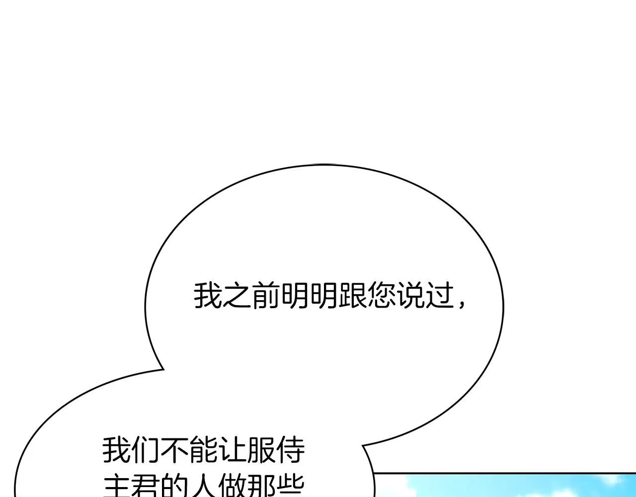 第4话 服侍主君的人 第130页