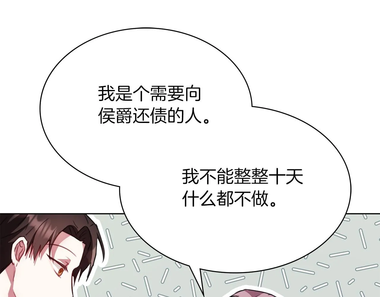 第4话 服侍主君的人 第137页