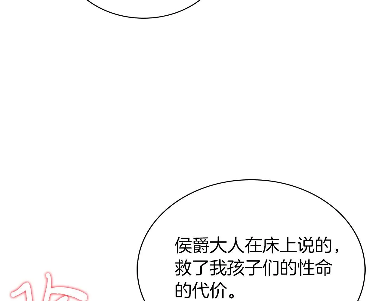 第4话 服侍主君的人 第139页