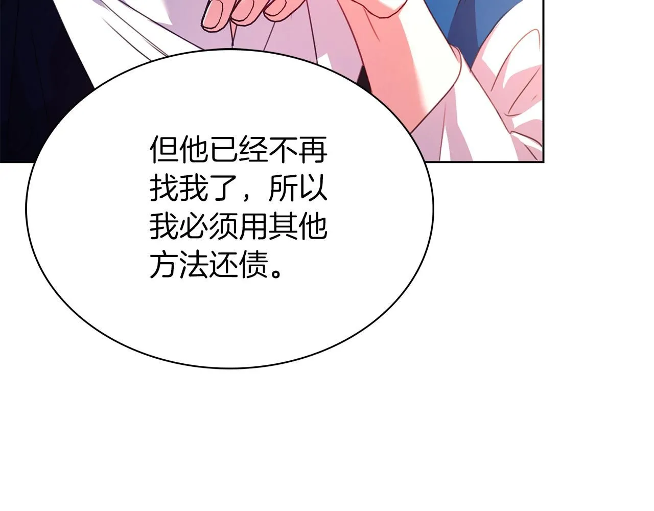 第4话 服侍主君的人 第141页