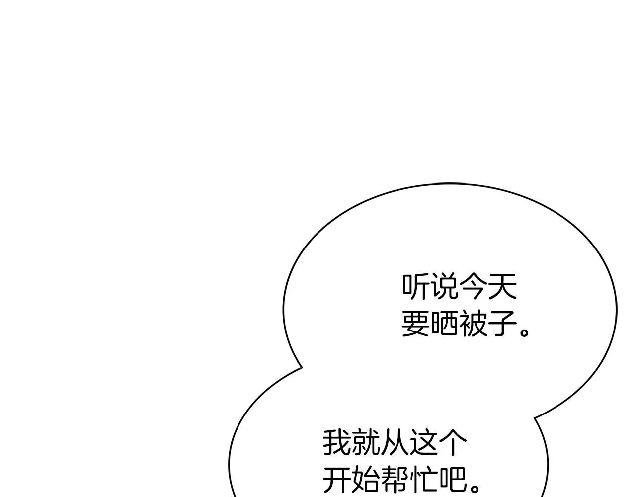 第4话 服侍主君的人 第142页