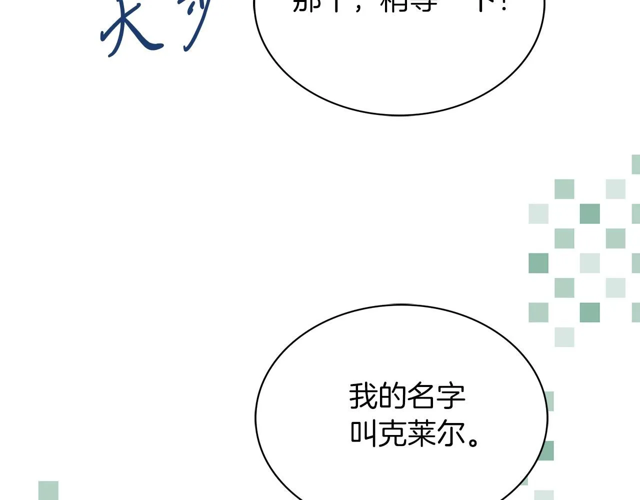 第4话 服侍主君的人 第144页