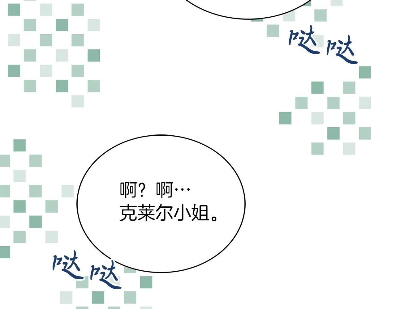 第4话 服侍主君的人 第145页