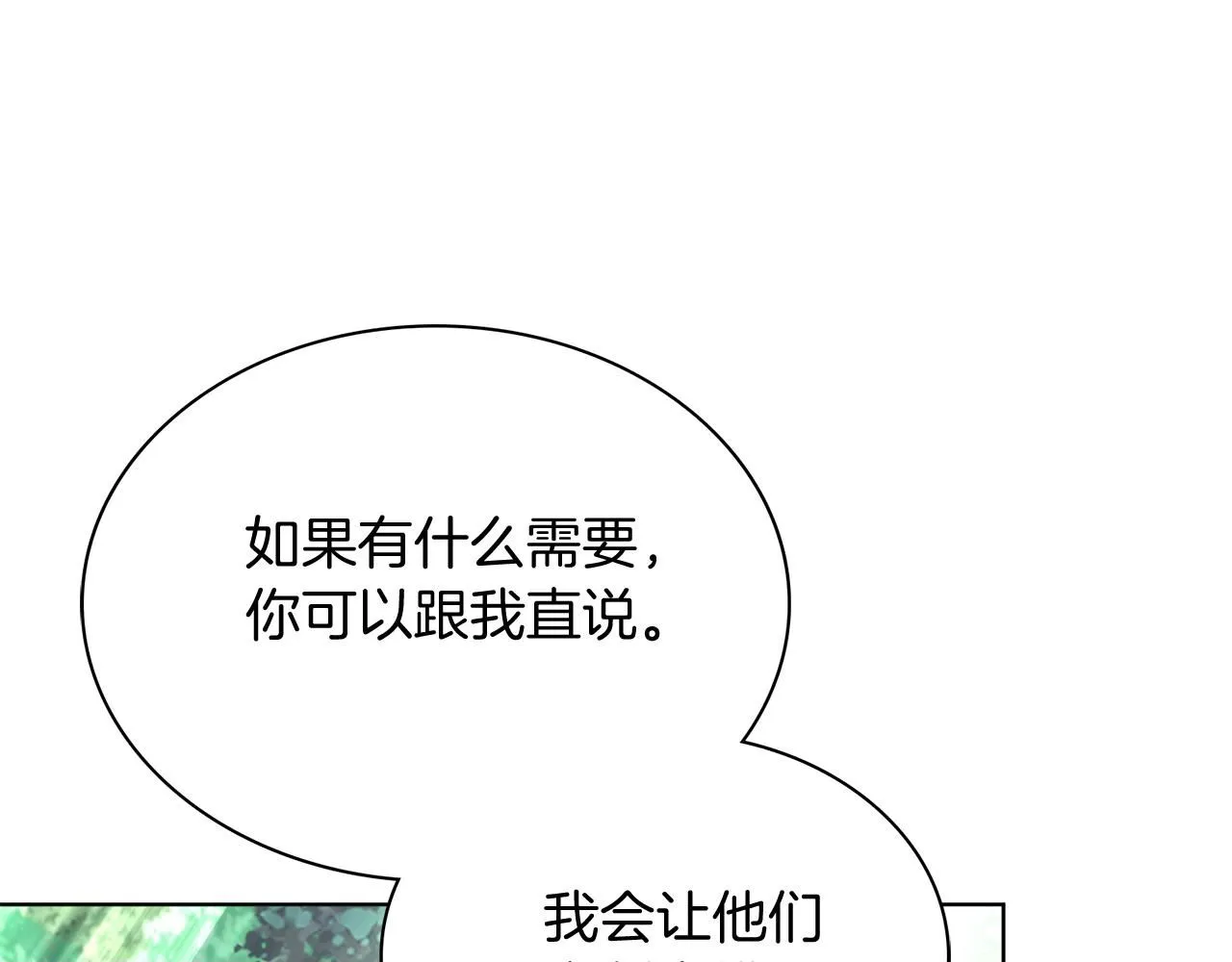 第4话 服侍主君的人 第150页