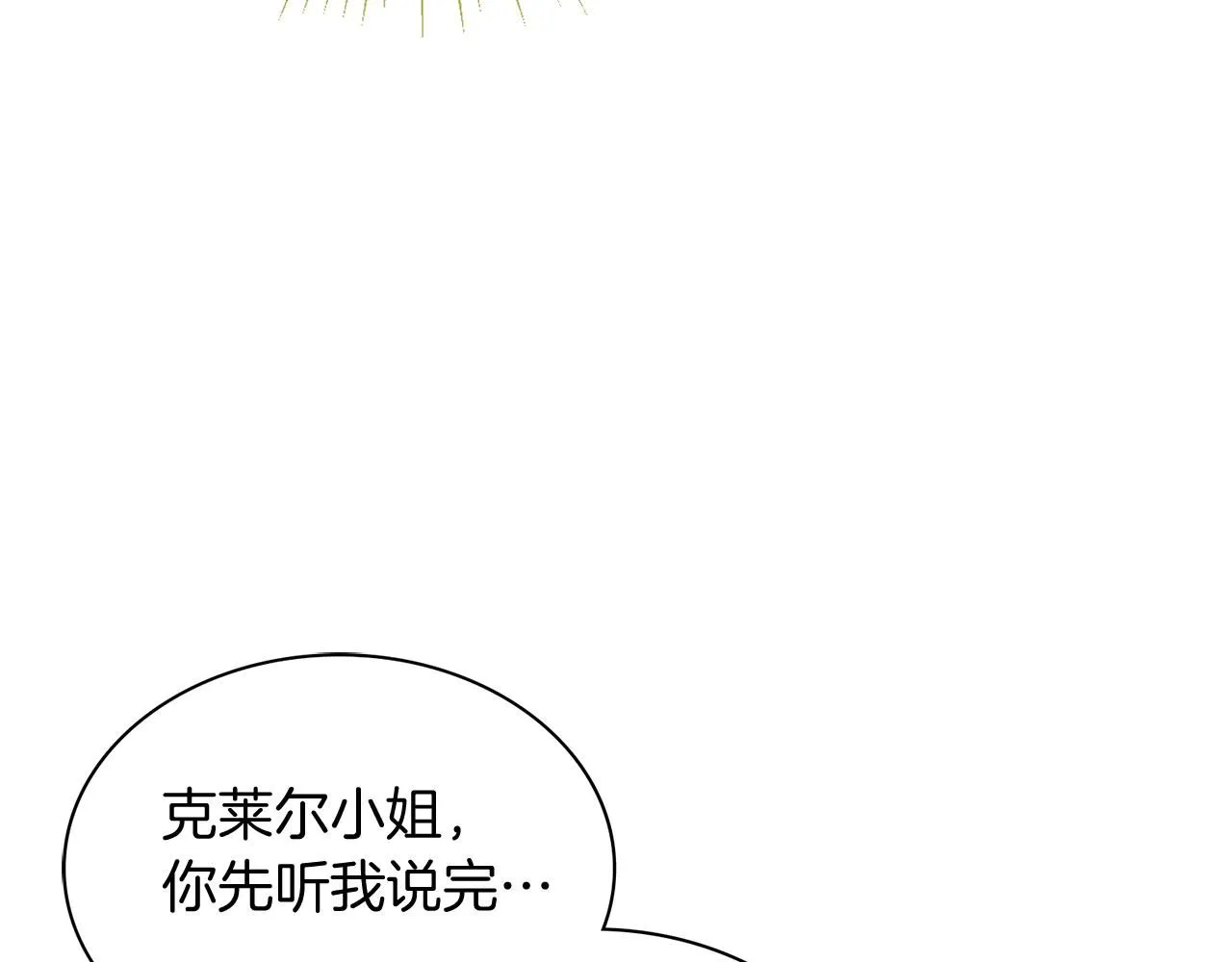 第4话 服侍主君的人 第157页