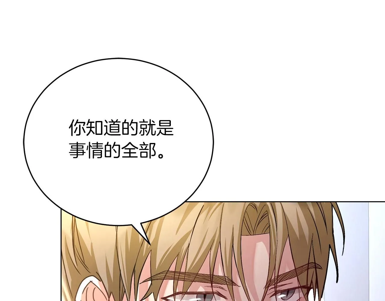 第3话 还债的方式 第28页