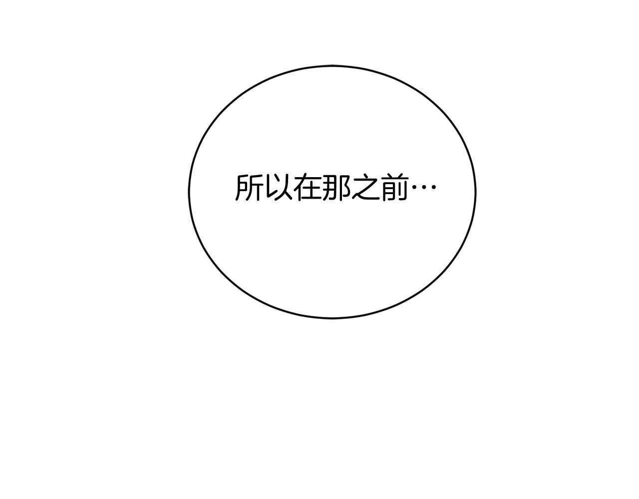 第3话 还债的方式 第83页