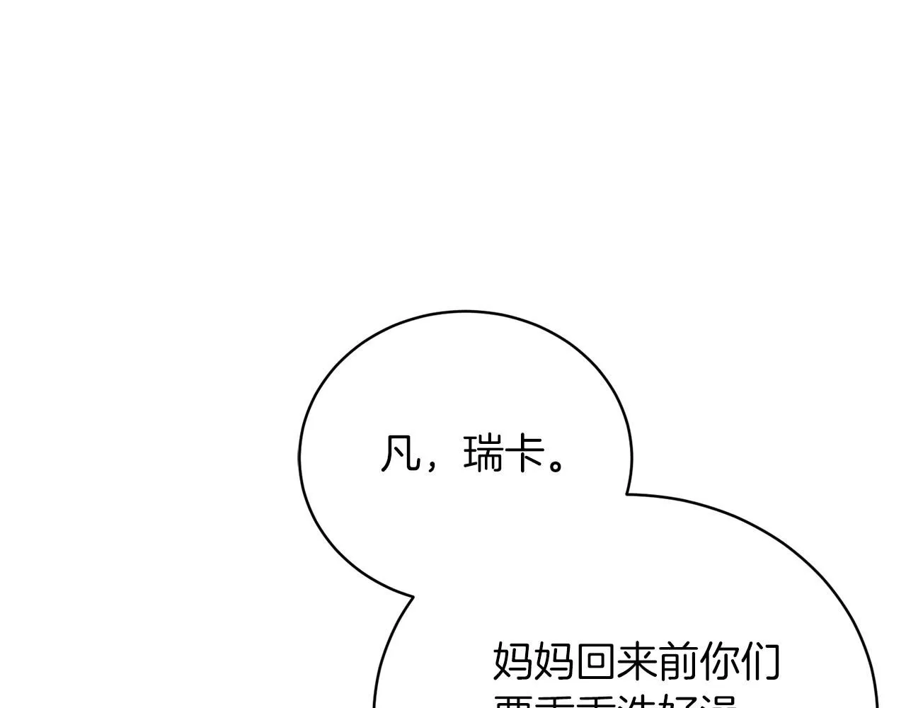 第3话 还债的方式 第111页