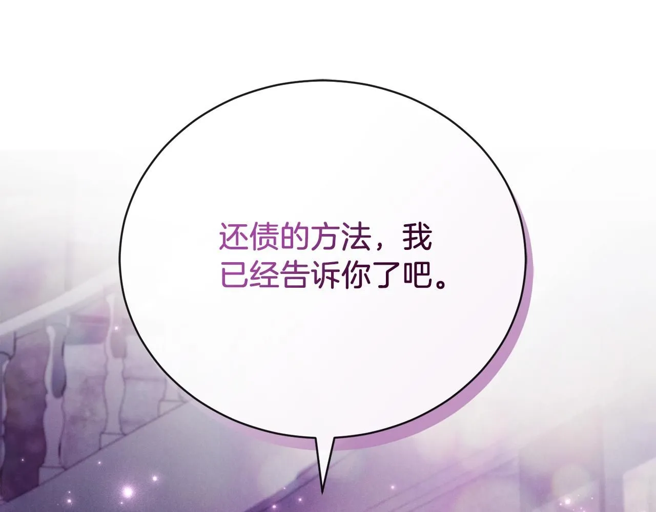 第3话 还债的方式 第181页