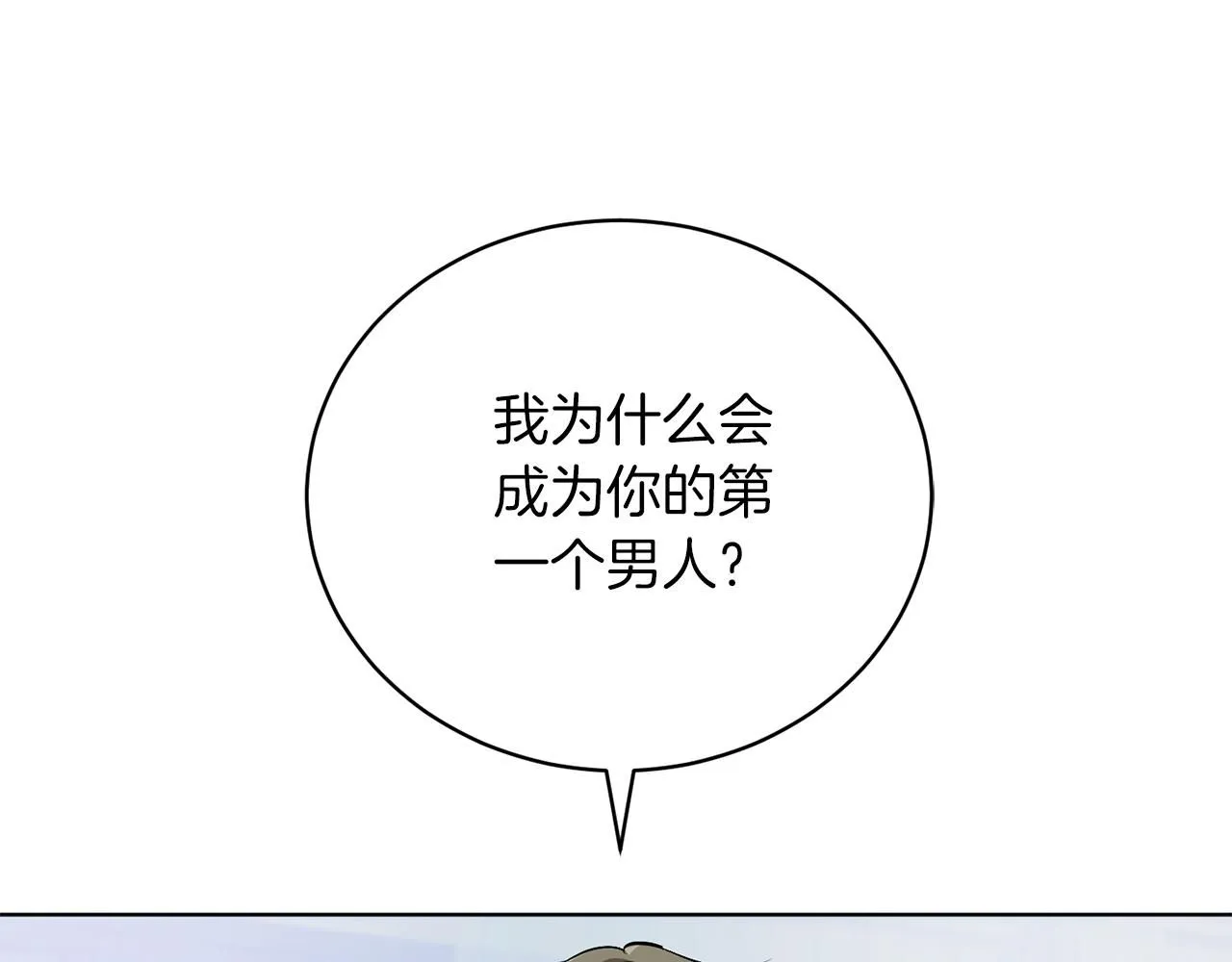 第2话 包养？！ 第5页