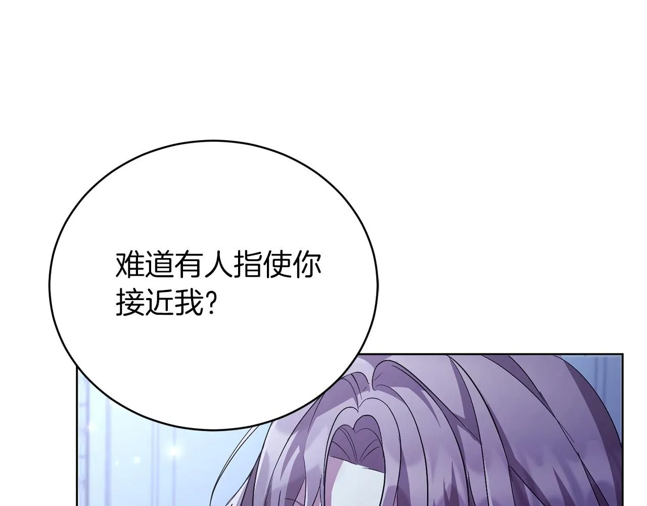 第2话 包养？！ 第8页