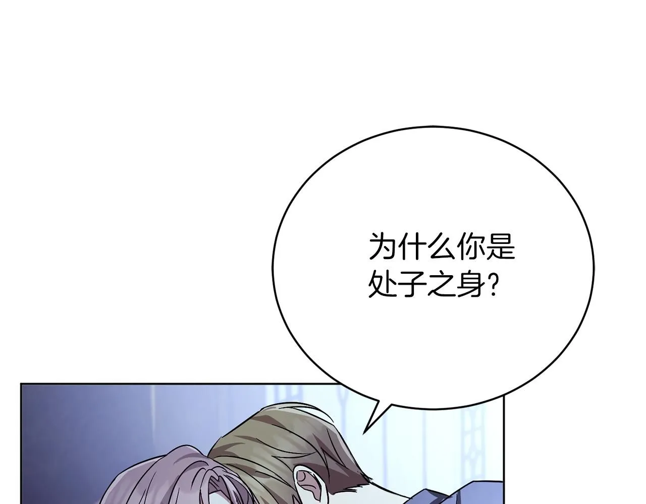 第2话 包养？！ 第16页