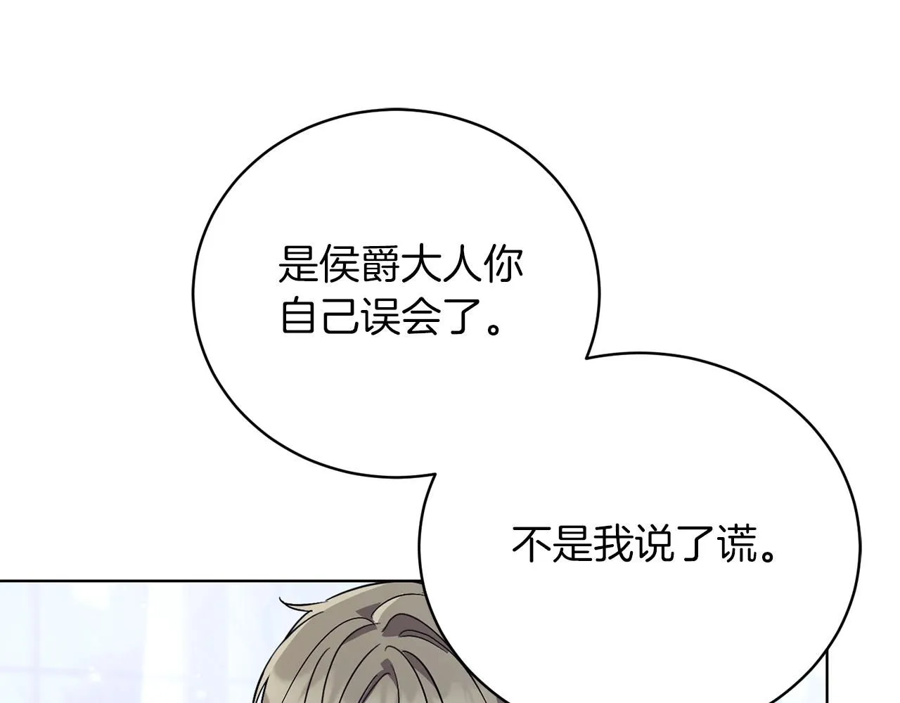 第2话 包养？！ 第26页