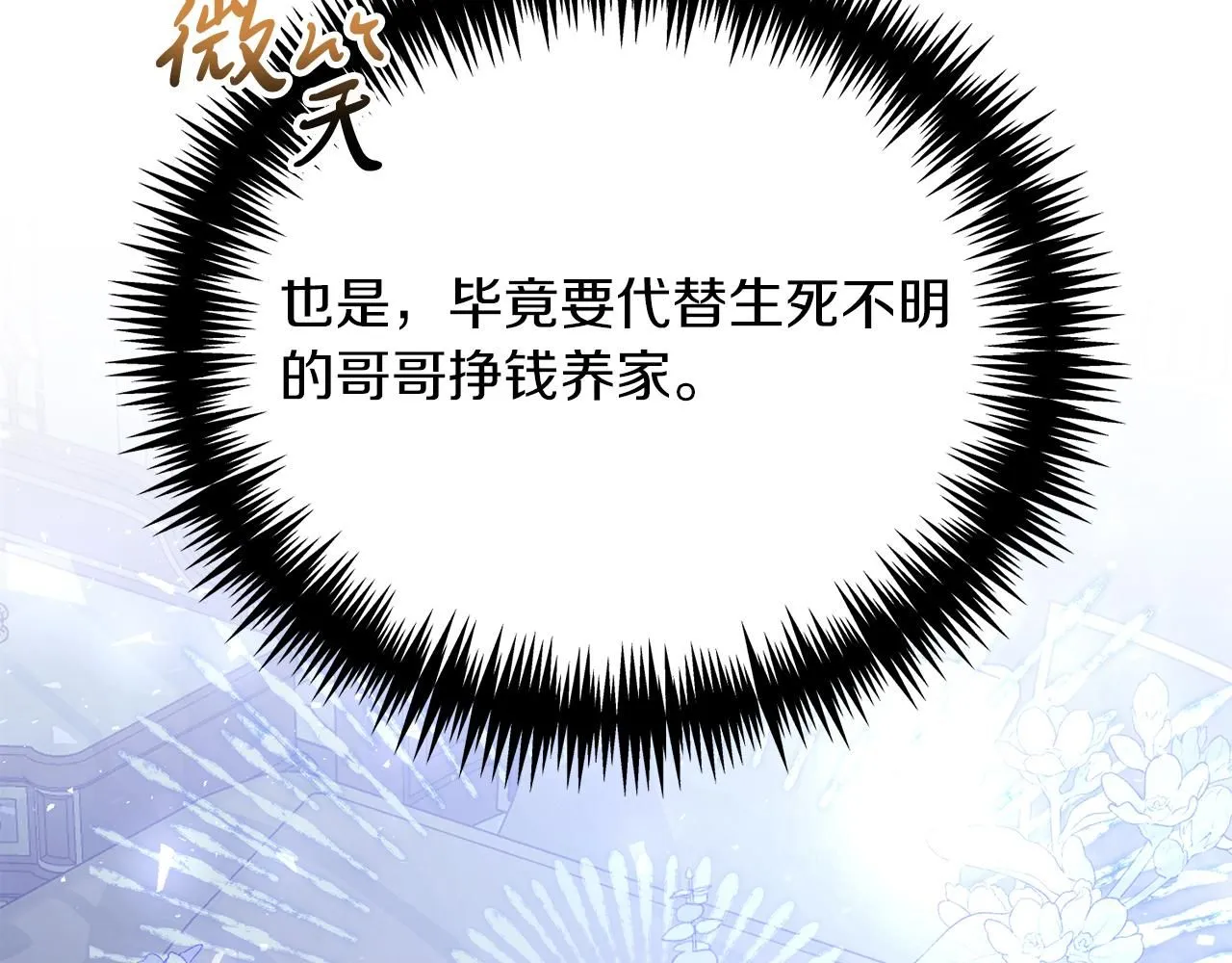 第2话 包养？！ 第58页