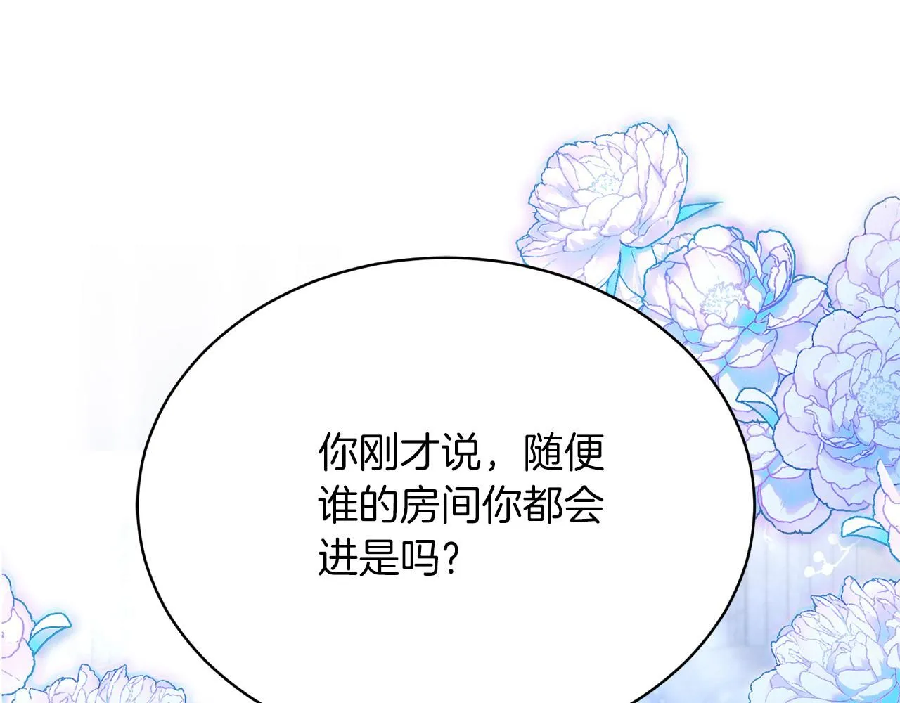 第2话 包养？！ 第66页