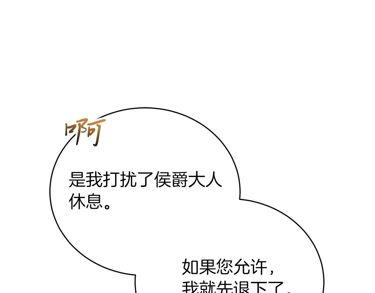 第2话 包养？！ 第83页