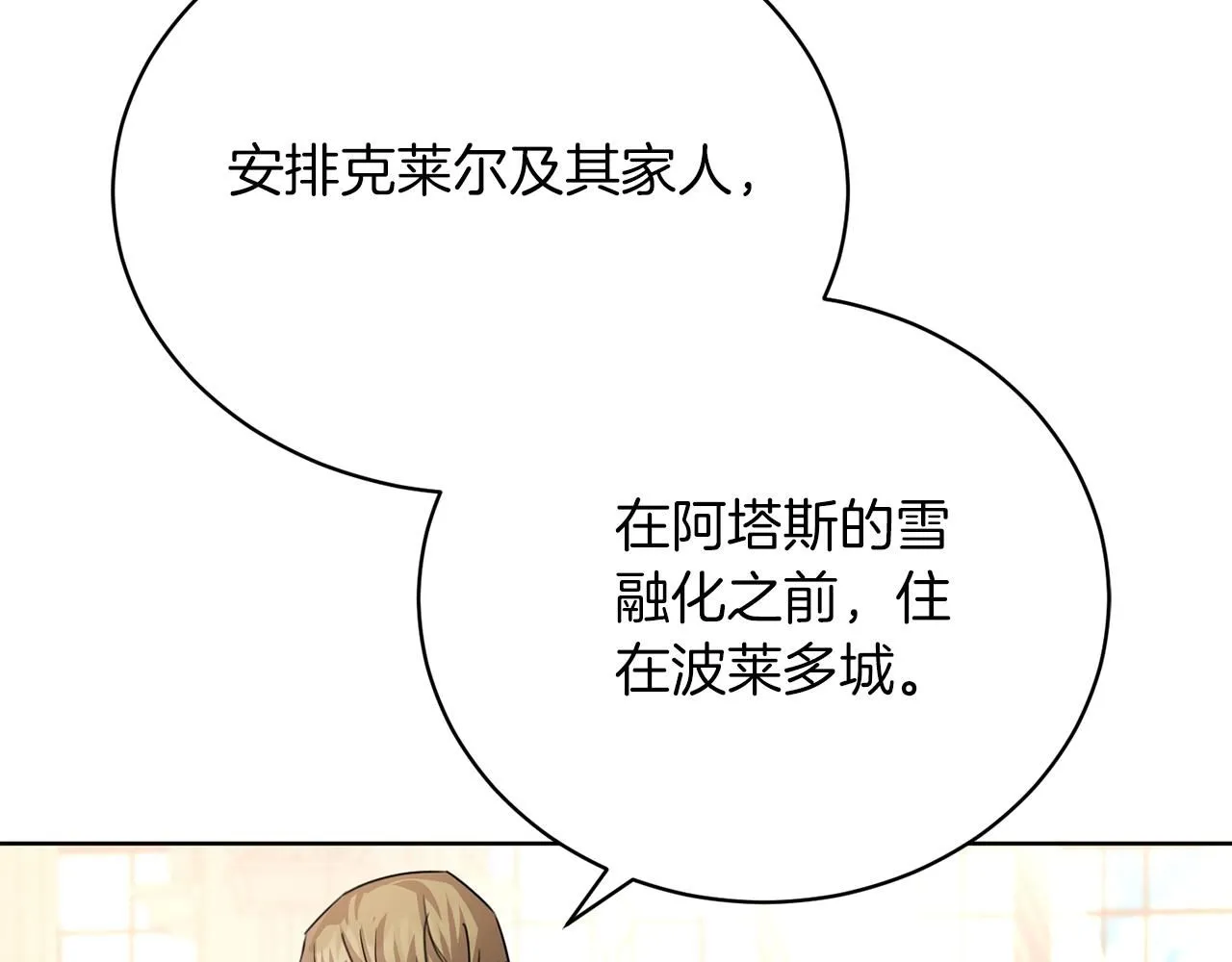 第2话 包养？！ 第86页
