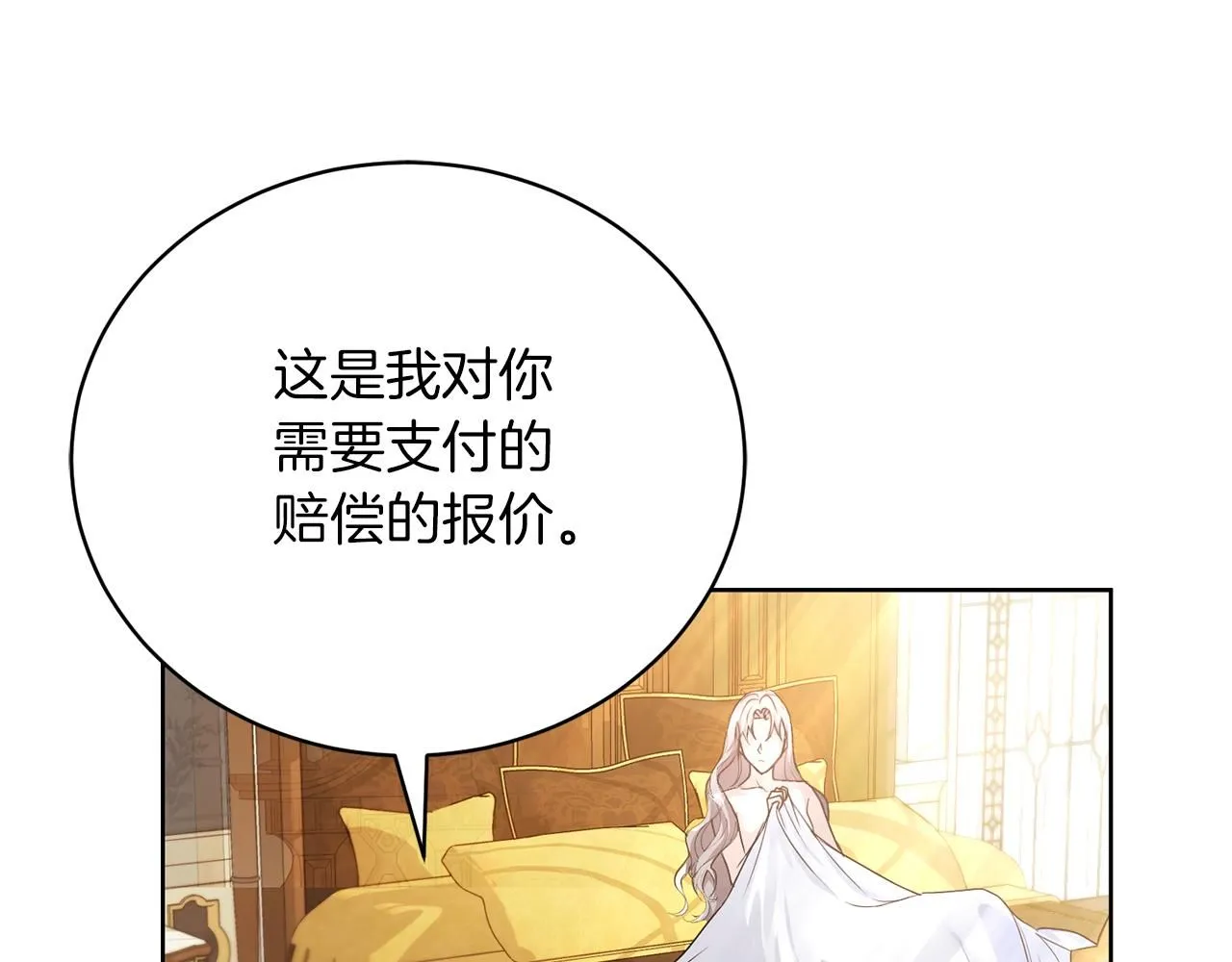 第2话 包养？！ 第91页