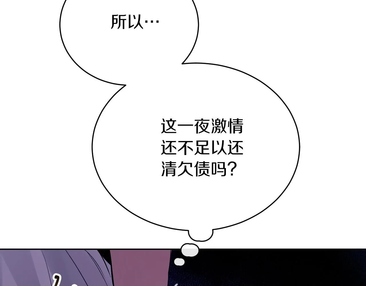 第2话 包养？！ 第94页