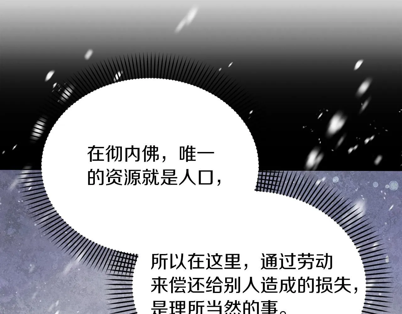 第2话 包养？！ 第102页