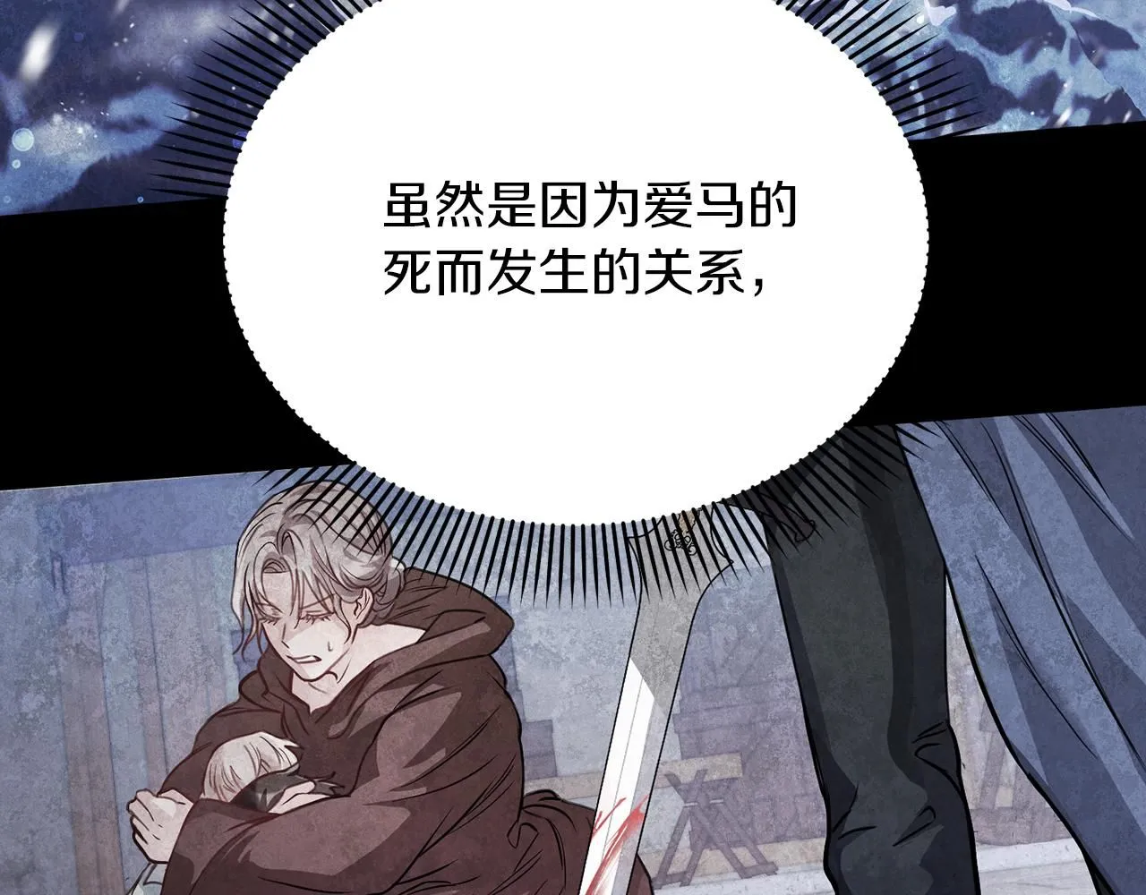 第2话 包养？！ 第104页