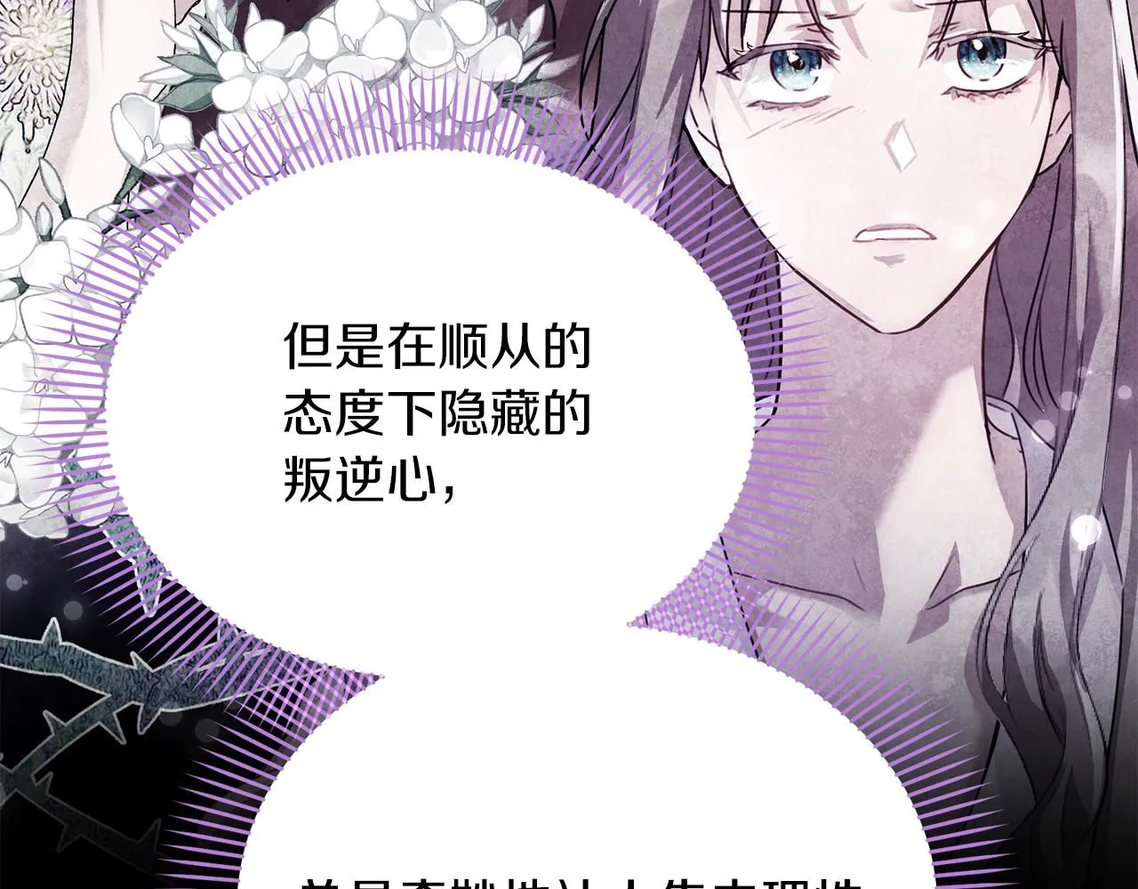 第2话 包养？！ 第107页