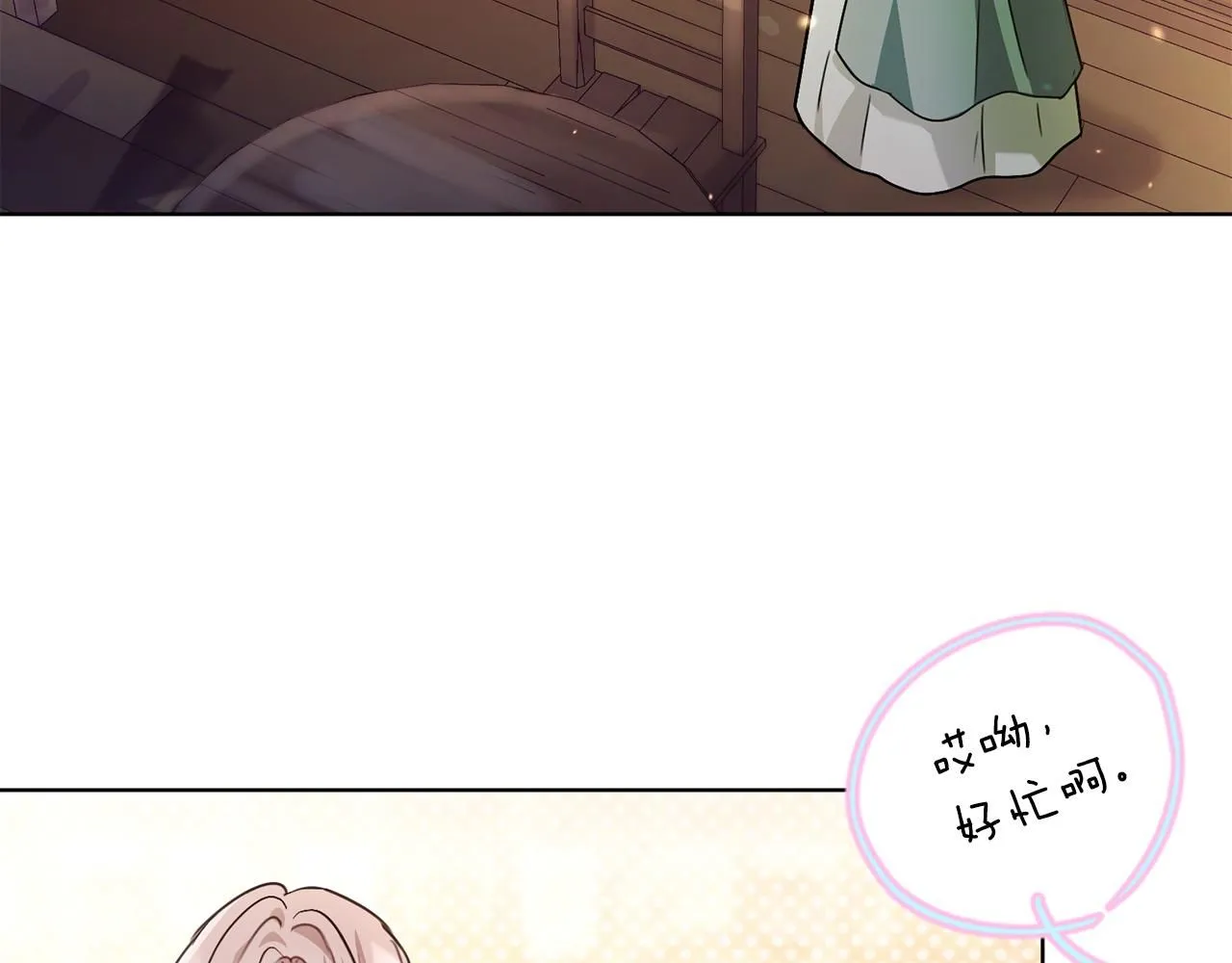 第2话 包养？！ 第122页