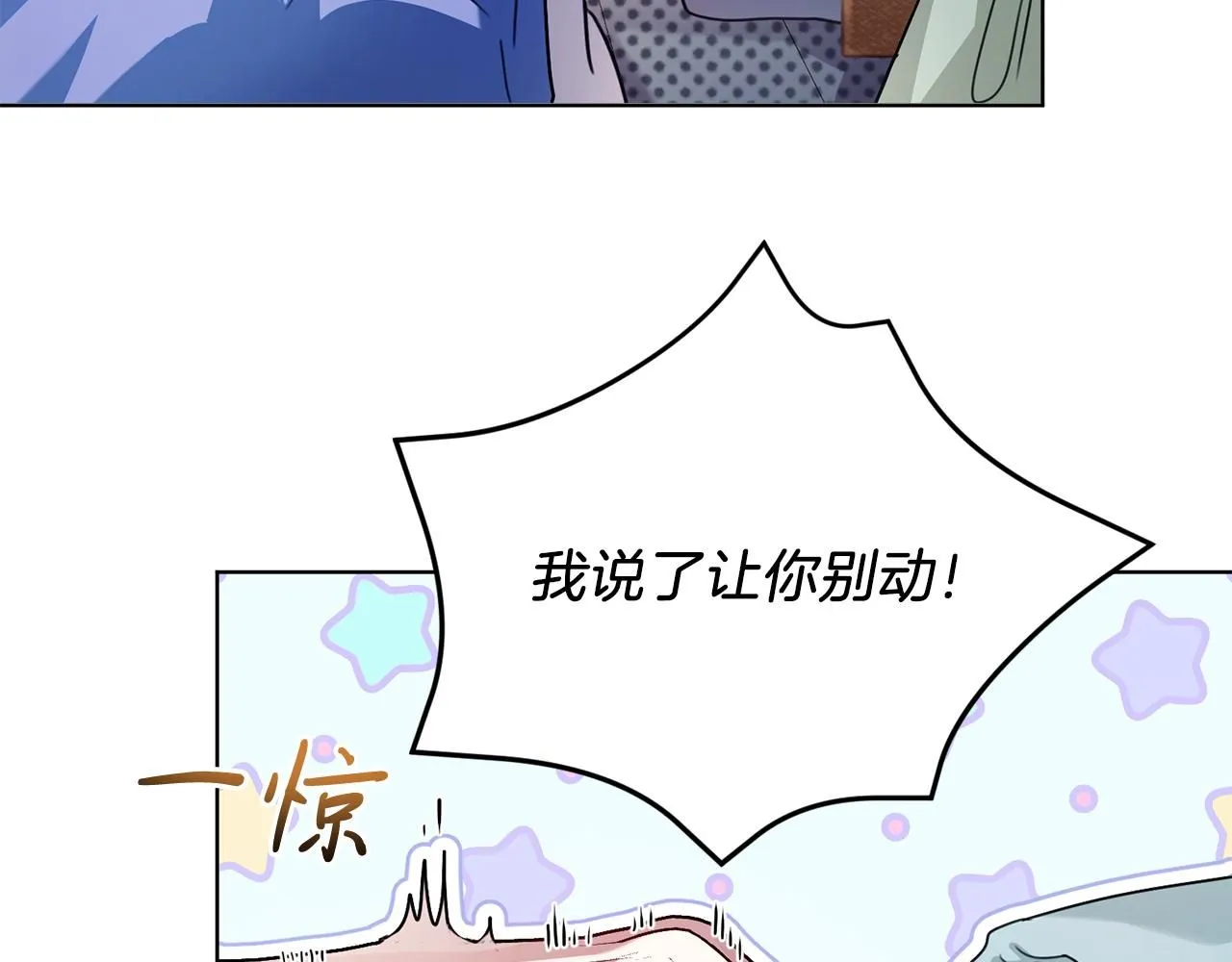 第2话 包养？！ 第124页