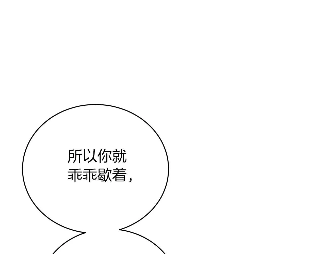 第2话 包养？！ 第132页