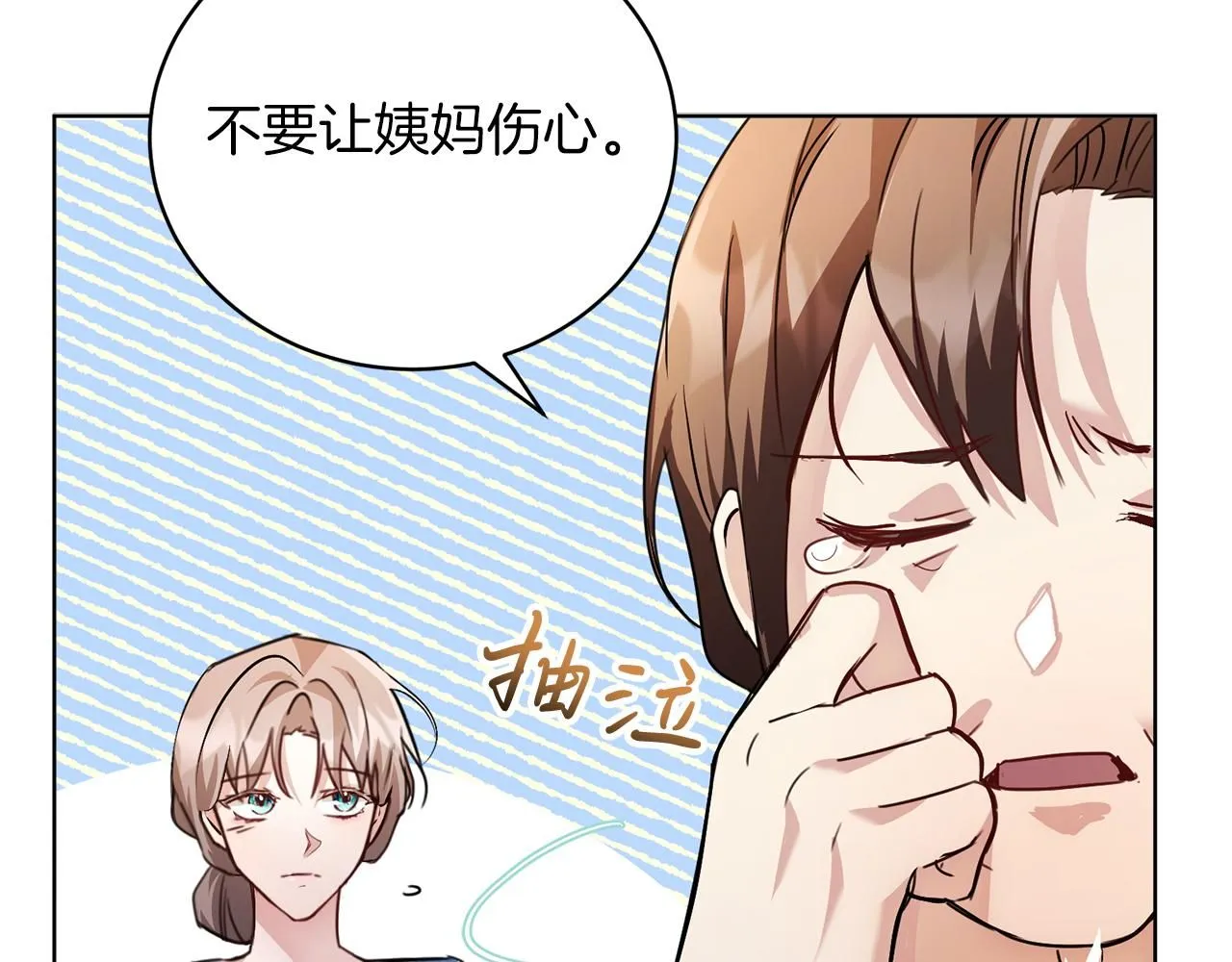 第2话 包养？！ 第133页