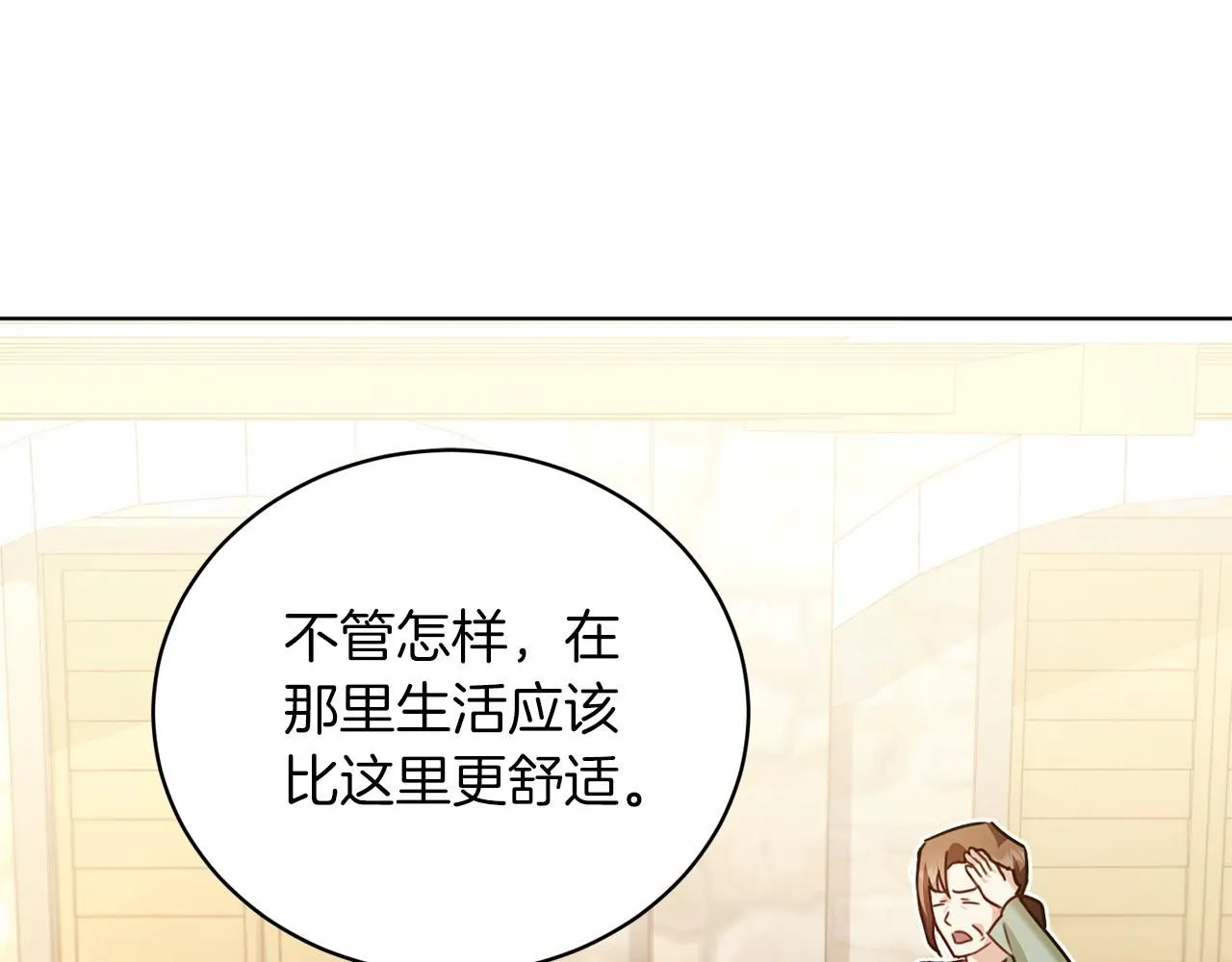 第2话 包养？！ 第135页