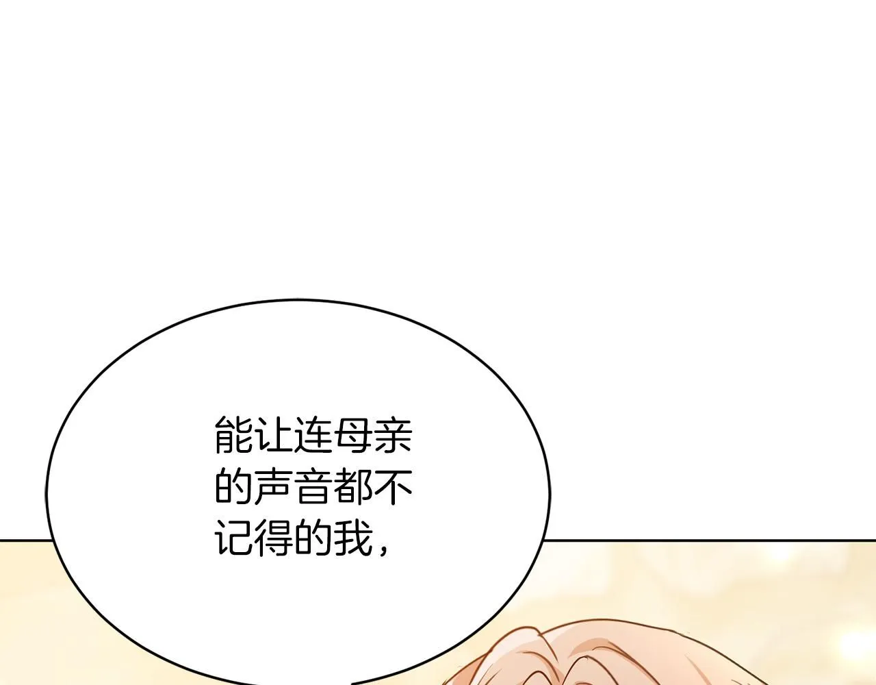 第2话 包养？！ 第137页