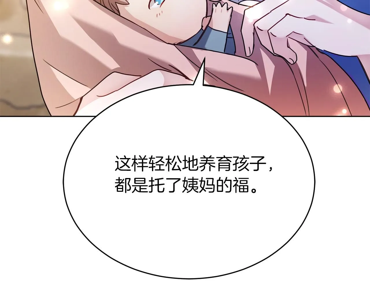 第2话 包养？！ 第139页