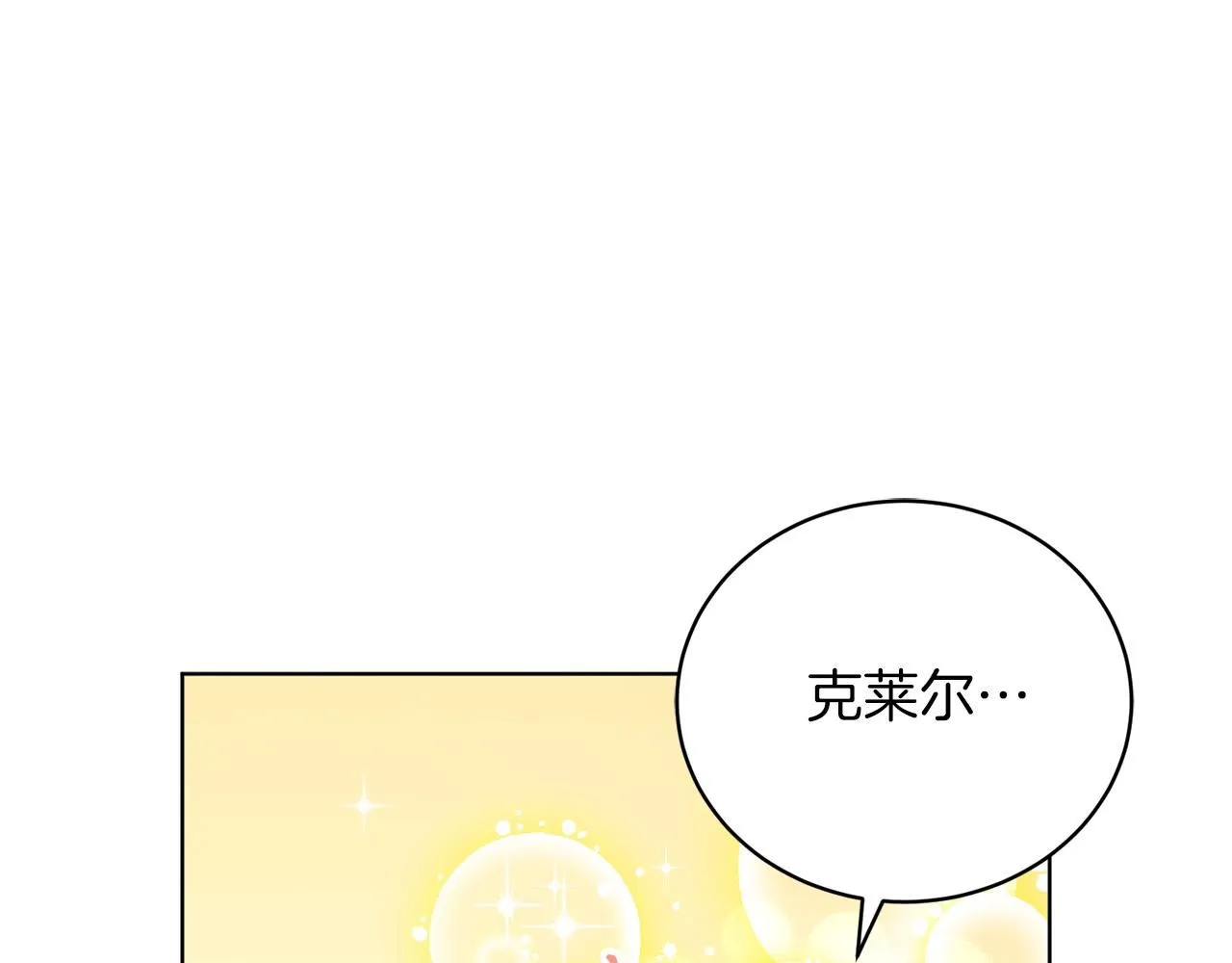 第2话 包养？！ 第140页
