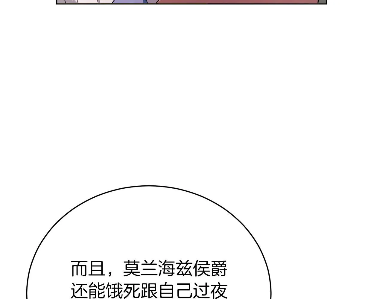 第2话 包养？！ 第142页