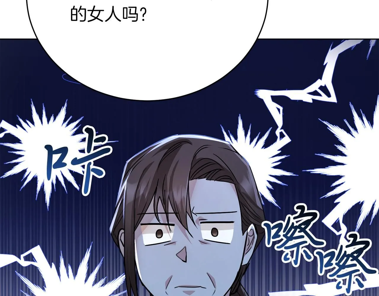 第2话 包养？！ 第143页