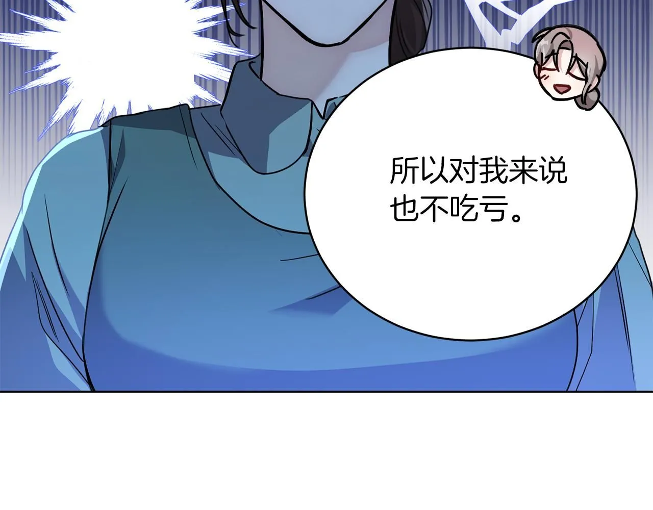 第2话 包养？！ 第144页