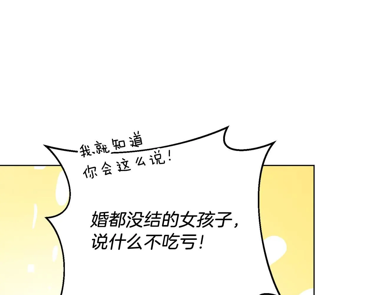 第2话 包养？！ 第145页