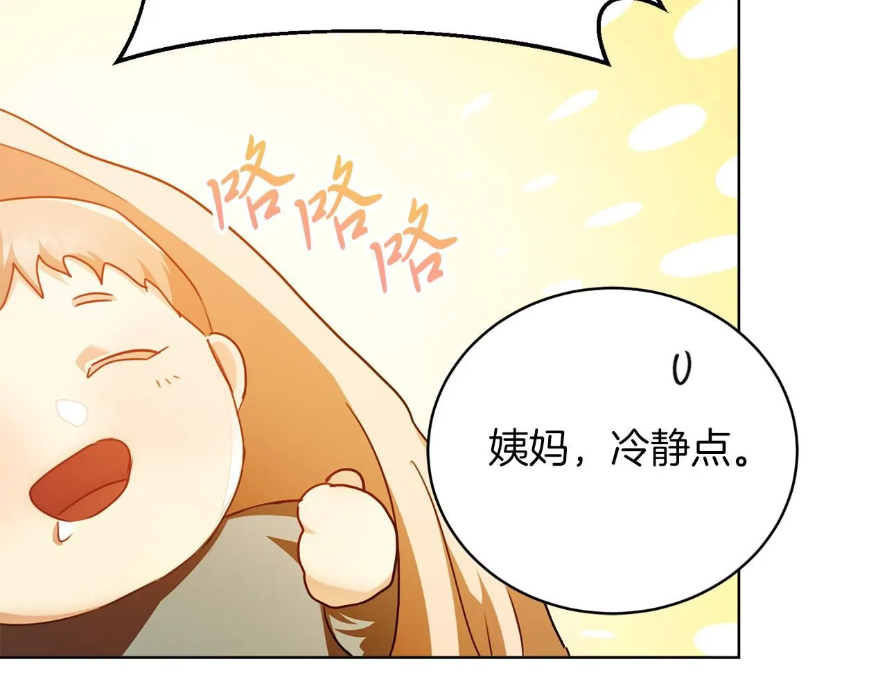 第2话 包养？！ 第146页