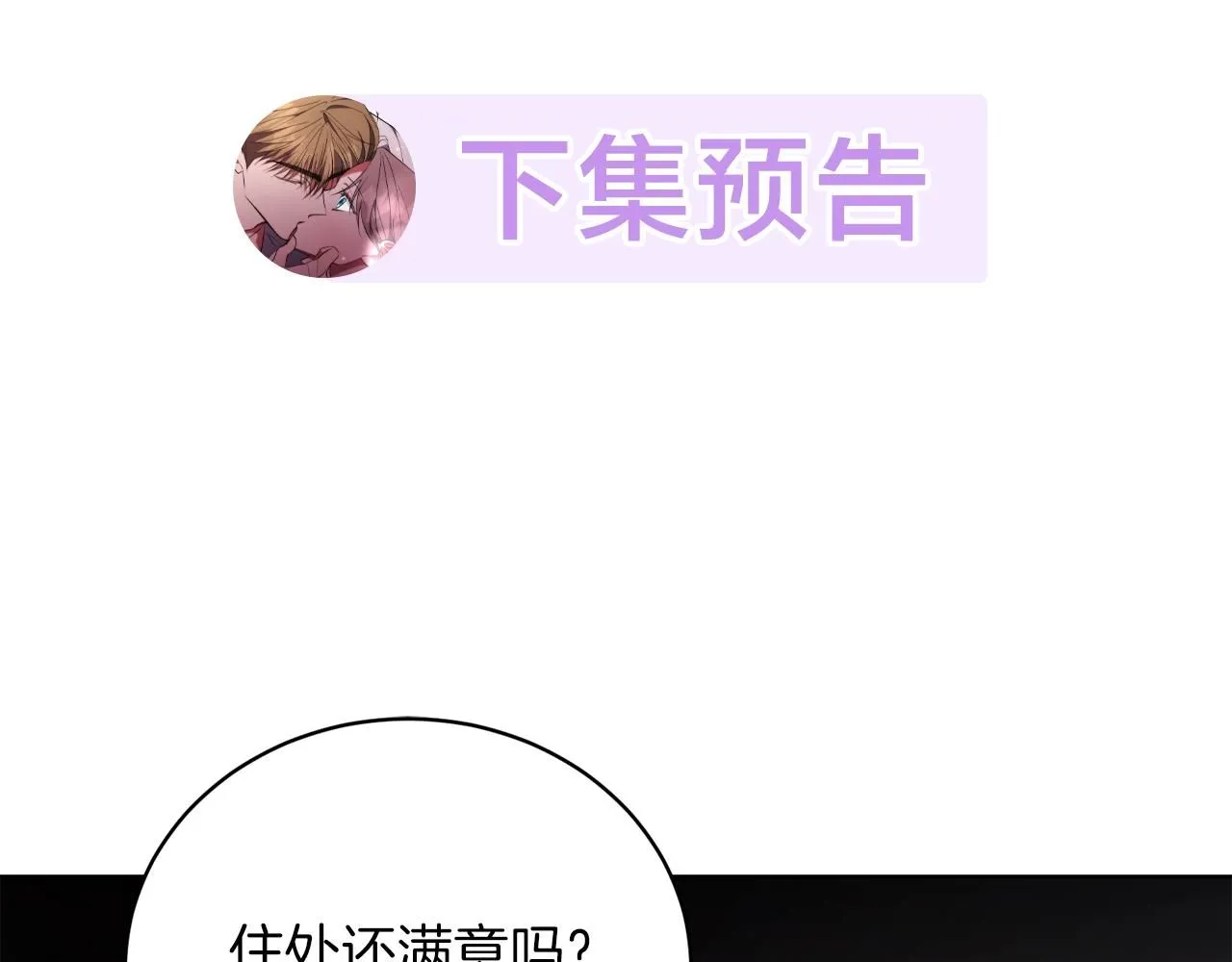 第2话 包养？！ 第182页