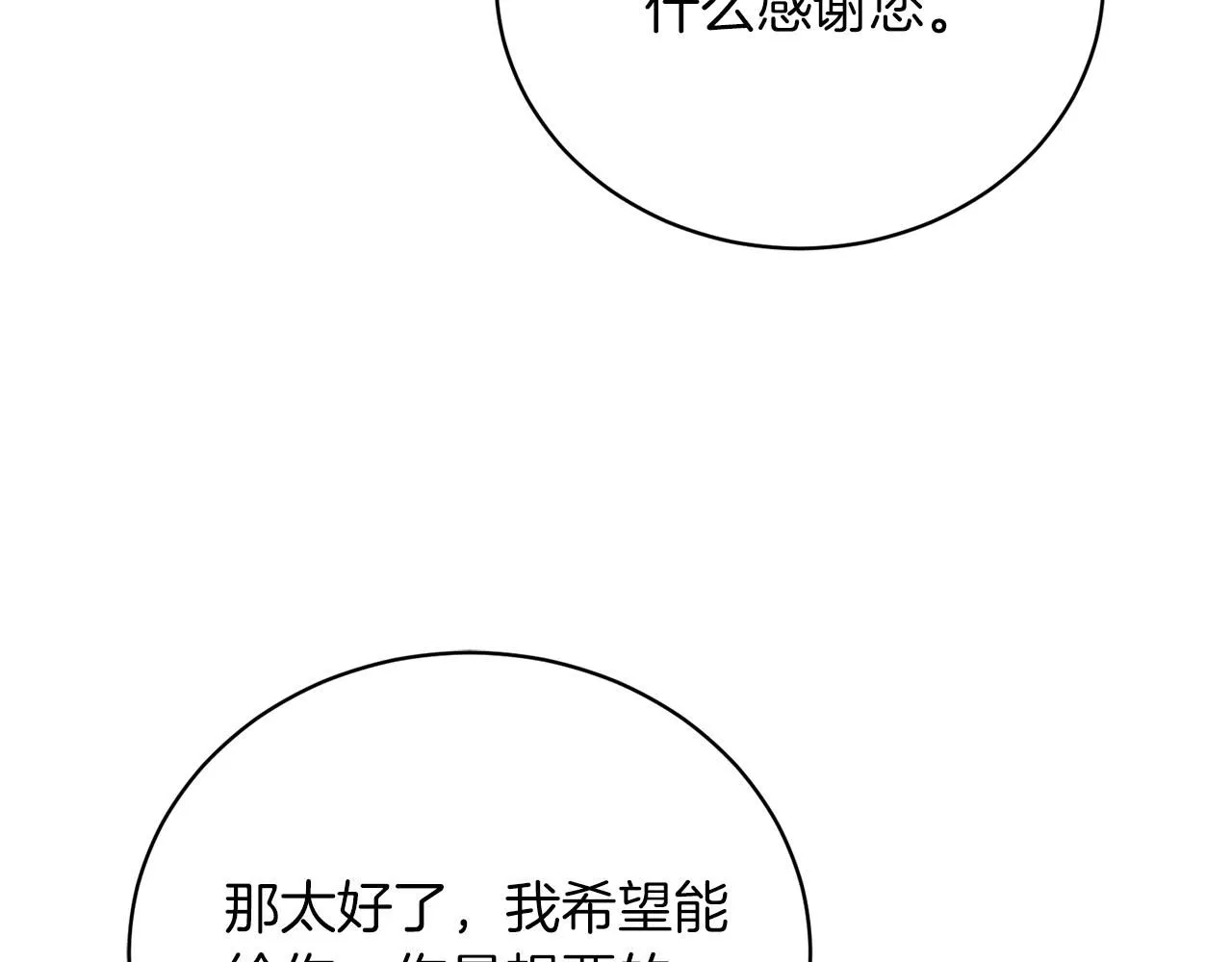 第2话 包养？！ 第185页