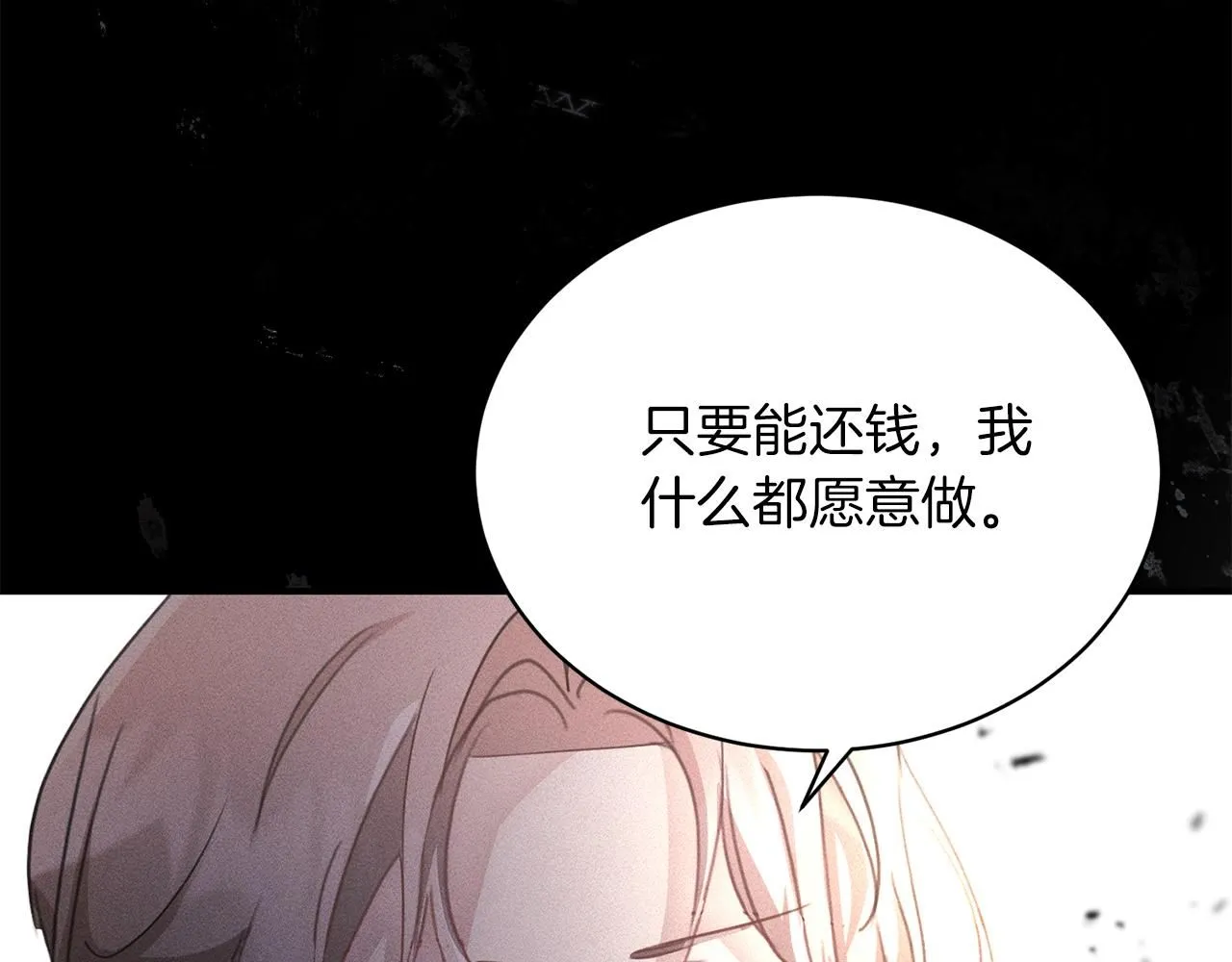 第1话 以身还债 第107页