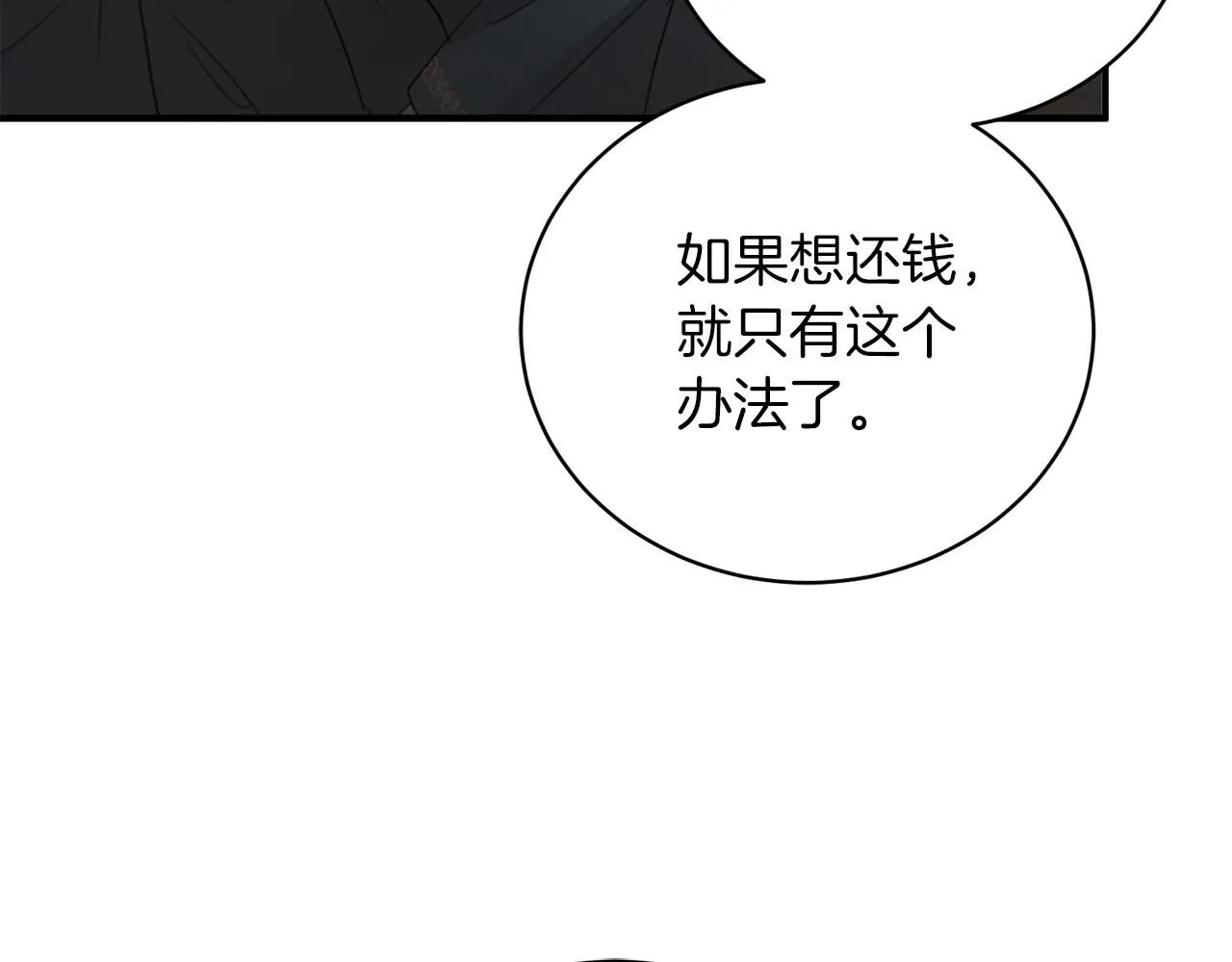 第1话 以身还债 第118页