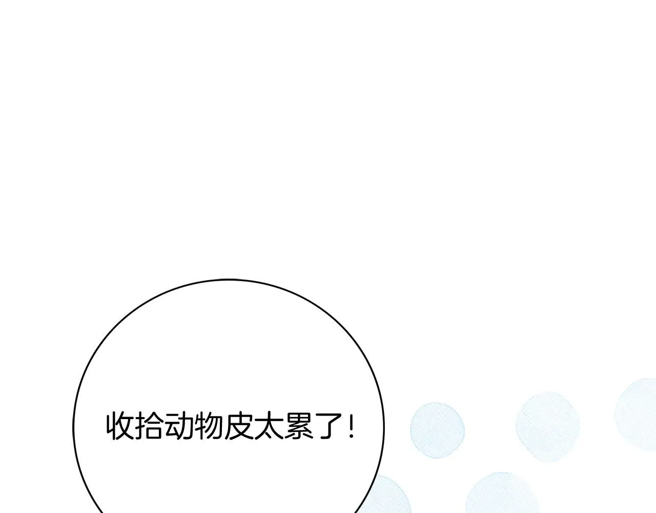 第20话 暗中偷窥 第20页