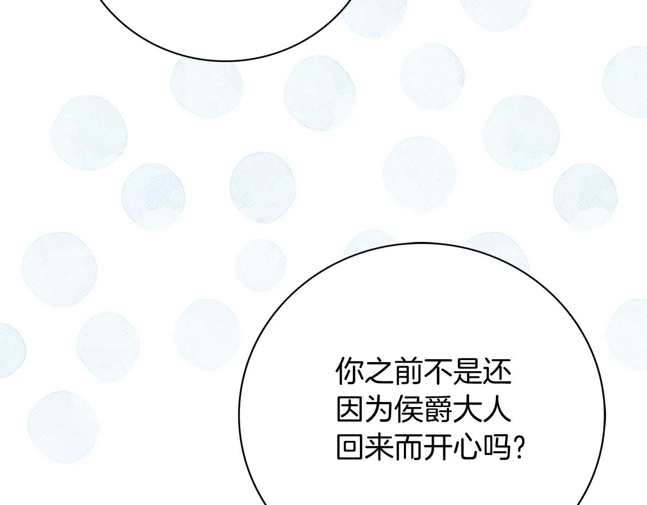 第20话 暗中偷窥 第21页